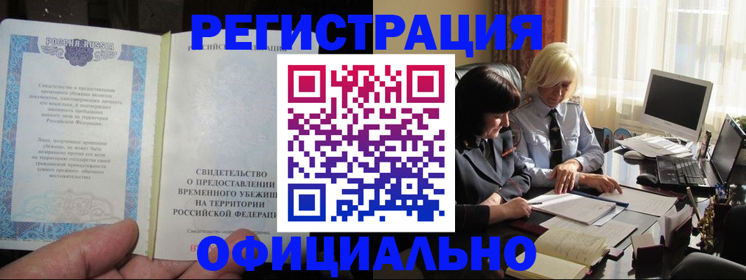 прописка штамп в Хасавюрте