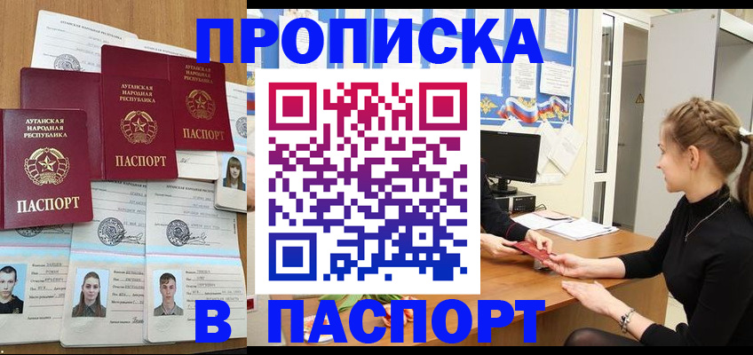 прописка поиск в Хасавюрте