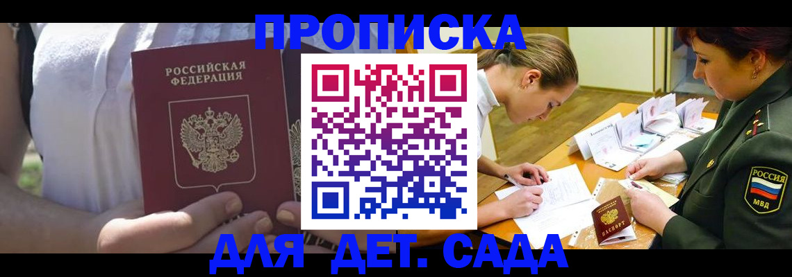 прописка 2025 в Хасавюрте